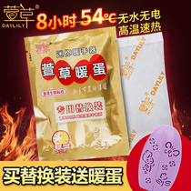 Daylily warm egg hand warmer Holy egg mini hand warmer Hand warmer grip sticker Hand warmer replacement core self-heating 8 hours