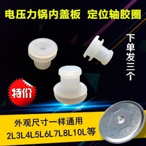 Electric rice cooker accessories electric pressure cooker inner cover aluminum plate central shaft positioning silicone ring center fixed sealing ring universal