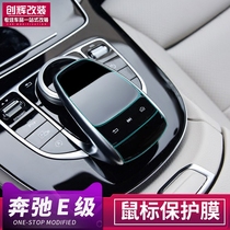 Mercedes-Benz GLC260C200L new C-class C180L interior modification decoration E-class special central control mouse film protective film