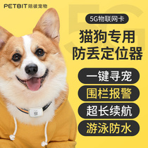 PETBIT dog smart locator Kitty anti-lost collar pet positioning card chip gps fixed instrument