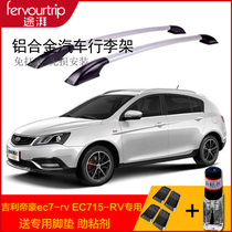 Geely imperial luxury ec7-rv EC715 -RV luggage rack free of perforated roof rack retrofit special decorated travel frame