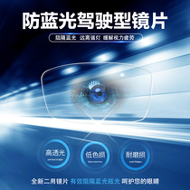Anti-blue light lens 1 74 ultra-thin myopia aspherical lens with height 1 67 Driving eyeglass lens 1 60 Anti-fog