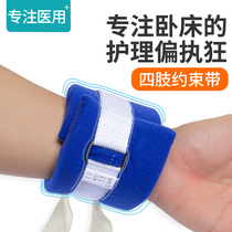 Medical limbs restraint belt wrist ankle fixed old man bed restraint anti-extubation anti-scratch strap strap