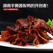 Duckling fairy sauce Plate duck hand tear Hunan Changsha Net red specialty roast duck taste love snacks Snacks say not spicy duck