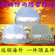 Suitable for 2020 new Dongfeng Qichen t60 EV car cover sunscreen rain cover thickened four-season car cover