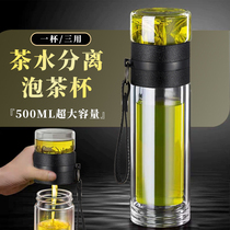 Tea water separation cup large capacity mens drop-proof glass double-layer glass heat-resistant teacup household set with lid customization