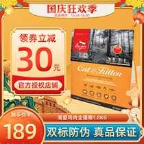 Madian Lao Zhao Canada longs for no Valley natural food into cats kittens low-sensitive chicken whole Cat Food 1 8kg