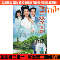 Mythology costume love TV series car home CD New White Lady Legend DVD disc Zhao Yachi