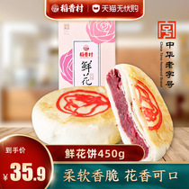 Daoxiang Village rose flower cake gift box 450g with hand gift Yunnan specialty pastries Delicious snacks Snack food