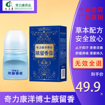 Chilli Kangyo Dr. Axillary Aroma of Aroma Removing Fox Smelly Axillary Smells with Persistent Net Armpits to Smell Bad Taste