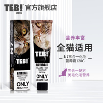 Tangenbei N7 beauty hair three-in-one cat nutrition hair cream 120g young adult cat vitamin spit hair nutrition cream