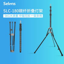 Selens anti-folding photoflash lamp frame Carbon fiber portable supplementary light lamp tripod universal film and TV shed outdoor LED lamp frame telescopic pole bracket folding movable tripod fixed