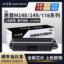(HP m148fdw powder cartridge) for m148dw toner cartridge cf294a printer cartridge m118dw toner cartridge LaserJet Pro MFP