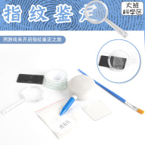 Kindergarten middle and large classes science room area self-made teaching toy area corner material area fingerprint experiment science and education