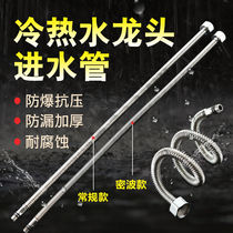 Explosion-proof hot and cold tap hose vegetable basin Wash Basin Water Inlet water intake pipe 04 stainless steel custard screw bellows