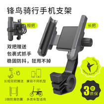 Feng Bird custom anti-drop mobile phone holder Motorcycle takeaway motorcycle car navigation charging shockproof mobile phone holder