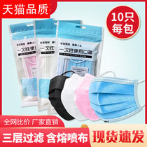 Independent packaging 10 only Disposable Mask Triple Layer Adult Protective Dust Resistant Breathable Thickened Melt Spray Black White