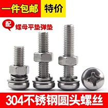 p nail stainless steel flat head small with nut 4mm cross m4 fan fixing screw Screw machine screw National standard p