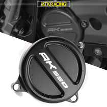 Applicable to Gwangyang AK550 2017-2020 modified gear cover decorative cover engine side cover transmission trim cover