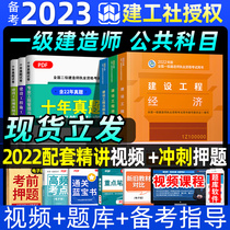 First-level builders in 2022 a full set of 4 public subjects in the textbook of the construction agency's official first-in-stage examination book engineering management and practical construction engineering management economic law and regulations