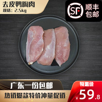 (Guangdong) Single frozen skinned duck breast frozen duck meat fresh duck breast peeled duck breast 5kg