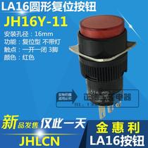 Jin Huili LA16 button switch JH16Y-11 round reset without light red 3 feet