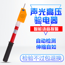 High-voltage electrician 10kv low-voltage national standard multifunctional voice 35kv electrical test device socket test instrument