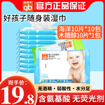 Goodbaby wet wipes Baby neonatal small bag Hand and mouth special portable portable wet wipes 10 pieces*11 packs