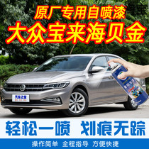 Volkswagen Treasure Come Sea Bay Golden Special Car Tonic Lacquer Pen Car Original Factory Car Paint Scratch Restoration Theorizer Hand Self Spray Paint