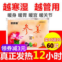 Send 20 shells bear ginseng ginger warm baby paste self-heating warm paste warm stomach warm Palace paste joint joint hot patch warm body stick