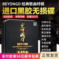 Genuine beyond Wong Ka Kui cd Album Cantonese Classic Old Songs Glory days Car-mounted disc Vinyl record