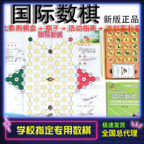 International number chess genuine 2021 students with teaching materials Number chess student competition puzzle chess Lou Ke Ruisheng