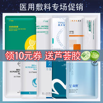 Fu erjiakefu beauty Bloom Yan Phil simeiqing live Jade medical doctor beauty cold application postoperative dressing non-mask