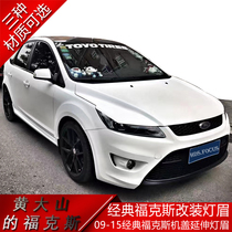 Ford 09-15 classic Focus modified cover extension cover lamp eyebrow sticker carbon fiber metal welding