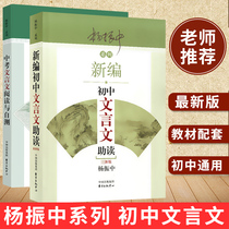 Yang Zhenzhong series Junior Middle School Chinese language reading assistance 5th edition Chinese test Chinese language reading and self-test A full set of 2 Oriental Publishing Center Junior Middle School Chinese language teaching materials Good assistant to Chinese language