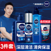 Nivea mens skin care product set hydrating moisturizer milk facial cleanser oil control summer official flagship store