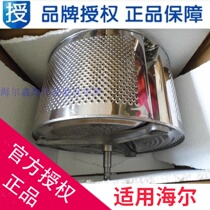 Suitable for Haier drum washing machine inner cylinder tripod XQG50-700 HM 0020802173 inner cylinder assembly