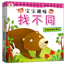 Baby fun find different All 4 books Parent-child games Find the difference book Visual discovery Graphics color cognition Early education