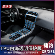 15-21 Jaguar XEL modified interior film central control protective film tpu transparent film XE decoration car supplies