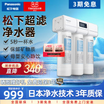 Panasonic Water Purifier Home Direct Drinking Tap Front Filter Kitchen Water Purifier Filter Cartridge No Ultra-Filtration