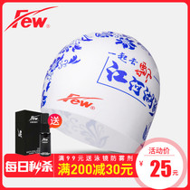 Flutter (FEW) with floating river Lake Haiqing flower porcelain pattern printed silicone swimming cap waterproof training FH18