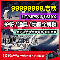 NS switch empty Knight cave Knight Archive modification geo prop Portal essence full amulet all equipped with map weapons skills full open attack power hp unlock max