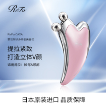 (Self-broadcast exclusive)ReFa multi-function roller beauty beauty instrument Facial scraping plate CAXA