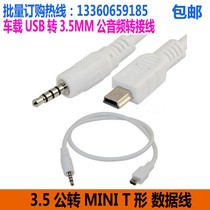 Audio adapter cable mini USB to 3 5AUX cable T port to headphone port Car audio