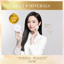 OnlyMinerals Chun mine mineral essence maintenance air cushion BB control oil long-lasting concealer does not take off makeup elegant A2