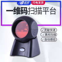 Norbang B1 one-dimensional code scanning platform supermarket warehouse express wired barcode scanning commodity barcode scanning code grabbing one-dimensional laser scanning code Express single bar code gun commodity code scanning platform
