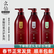 Moxian Enzyme Wash and Protection Kit Shampoo Conditioner Silicon-free Anti-dandruff Anti-itching Oil Control Softness and Improvement of Misty