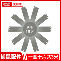 A set of ten pieces of iron plate bracket for rat catching accessories a total of 3 meters long