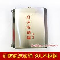 Equipment 30l fire fire foam liquid tank Stainless steel positive 304 tunnel foam bolt tank bucket accessories