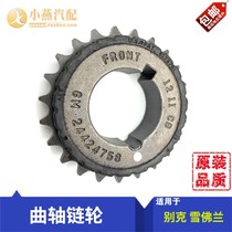 Mai Rubao Xinjun Wei Xinjun Yue New GL8 Lu Zunkopachi 2 2 0 2 4 2 0T crankshaft sprocket Zhengfactory
